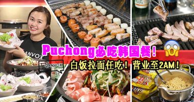 Puchong必吃韩式烧烤！拉面白饭让你吃到饱！！