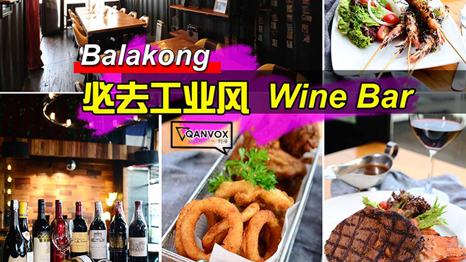 Balakong Wine Bar【Chateau De Charles】Ladies Night free 一杯酒！