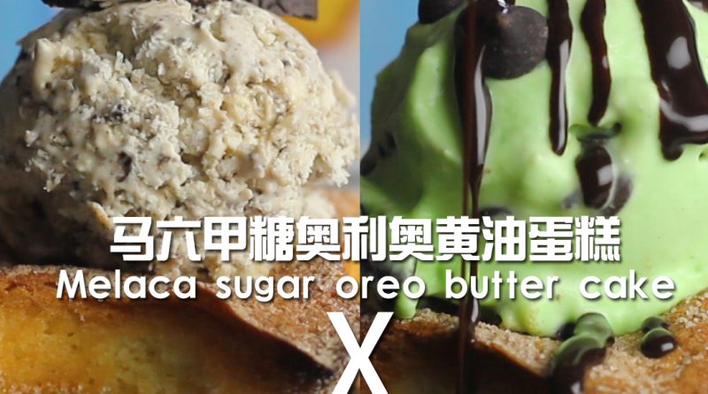 Ice Cream Butter Cake - 冰淇淋黄油蛋糕