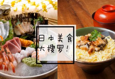 雪隆区TOP 5必吃日本餐厅，吃货们千万不要错过！