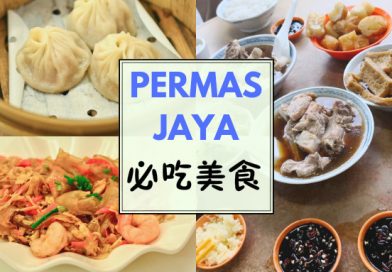 走一起去吃好料！盘点柔佛Permas  Jaya美食好去处！