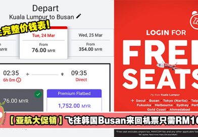 【亚航大促销】飞往韩国Busan来回机票只需RM164！附上完整价钱表！