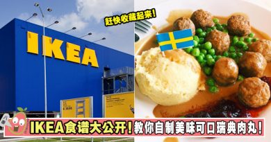 IKEA食谱大公开！教你自制【瑞典肉丸Swedish Meatball】！赶快收藏！