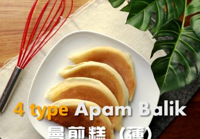 4 Type Apam Balik – 4 种 曼煎糕 (薄)