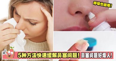 长期有鼻塞问题好烦人！5种方法教你快速缓解鼻塞问题！