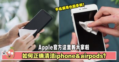 如何正确清洁iphone&airpods？Apple官方这里教大家啦！