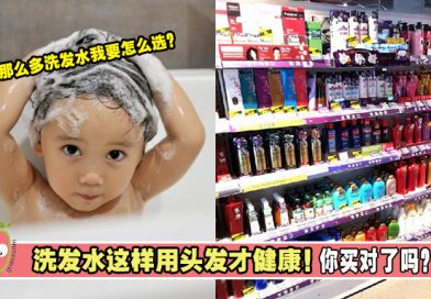 洗发水要这样用头发才会健康！你买对洗发水了吗？