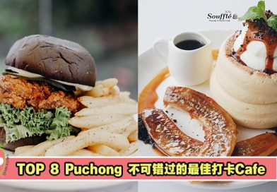 TOP 8 Puchong 不可错过的最佳打卡Cafe！