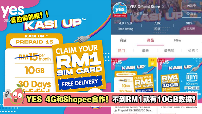 YES 4G和Shopee首次合作！不到RM1就能买到10GB 数据？