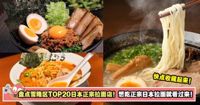 盘点雪隆区TOP 20日本正宗拉面店！想吃正宗日本拉面就看过来！