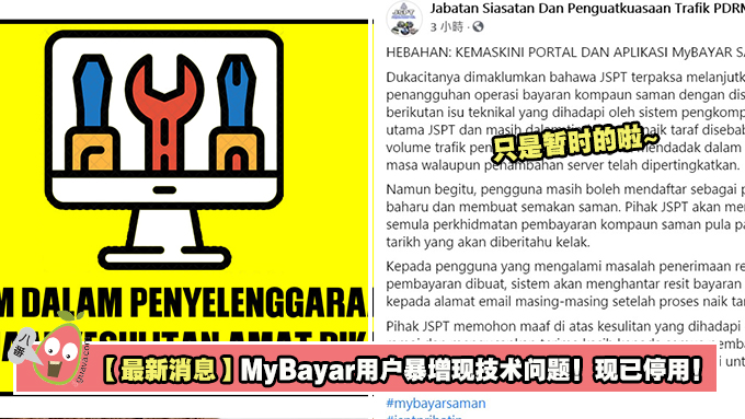 【最新消息】MyBayar用户暴增现技术问题！现已停用！