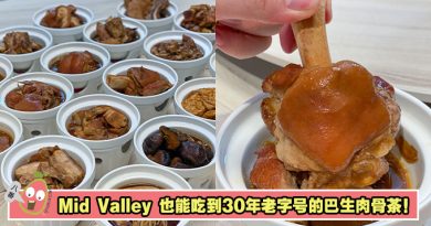 Mid Valley也能吃到30年老字号的巴生肉骨茶！