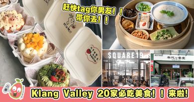 2021年【雪隆区20家一定要吃的美食】来啦！Klang Valley道地美食!