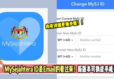 MySejahtera ID是Email的看过来！新版本可换成手机号码！