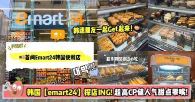 韩国【emart24】探店ING！超高CP值人气甜点零嘴get起来！