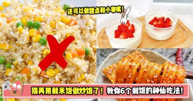 别再用剩米饭做炒饭了！教你6个剩饭的神仙吃法！