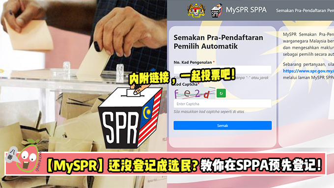 【MySPR】还没登记成为选民？教你在SPPA预先登记！