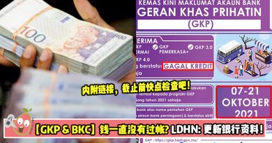 【GKP&BKC】钱一直没有过帐？LDHN：更新银行资料！
