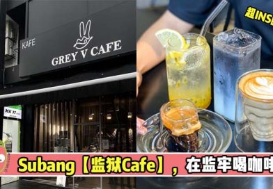 【Subang监牢Cafe】，在监牢喝咖啡，你Try过吗！！😈