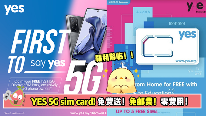 YES 5G sim card! 免费送！免邮费！完全零费用！
