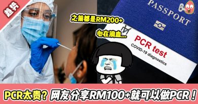 PCR检测太贵？网友分享RM100+就可以做PCR Test！
