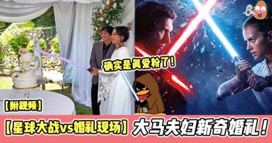 【 星球大战vs婚礼现场 】 大马Star Wars粉丝竟然这样办婚礼！