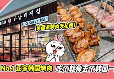 韩国正宗烤肉店来到大马了！网民都大赞是KL最好吃的烤肉！