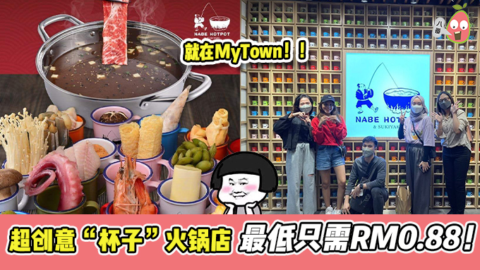 MyTown新开的“杯子”日式火锅店，全场最低只需Rm0.88！