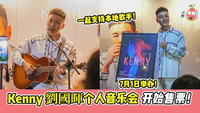 Kenny劉國暉《没关系》新歌上线