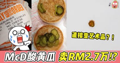 McD酸黄瓜卖RM2.7万