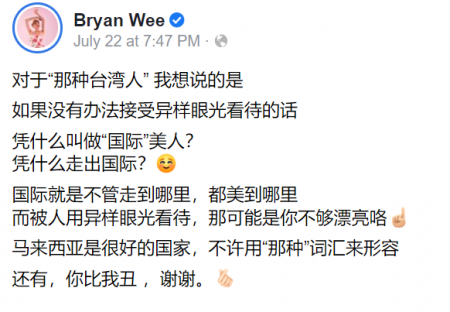 Bryan Wee怒怼钟明轩『那种台湾人』