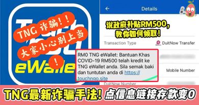 TNG最新诈骗手法 ! 以为能领RM500, 结果一点进去存款就就清0!