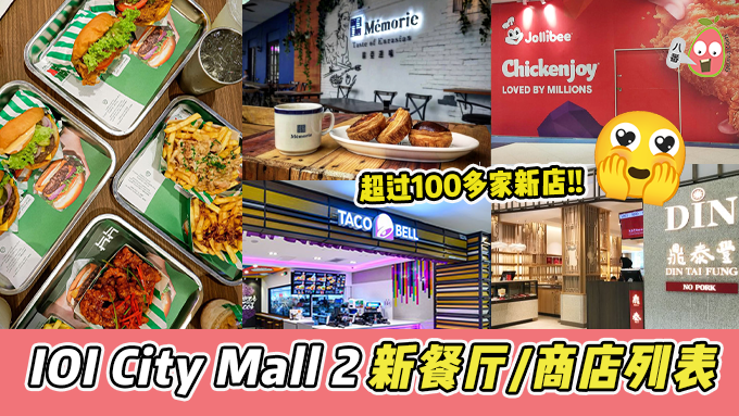 IOI City Mall 2 全新开张