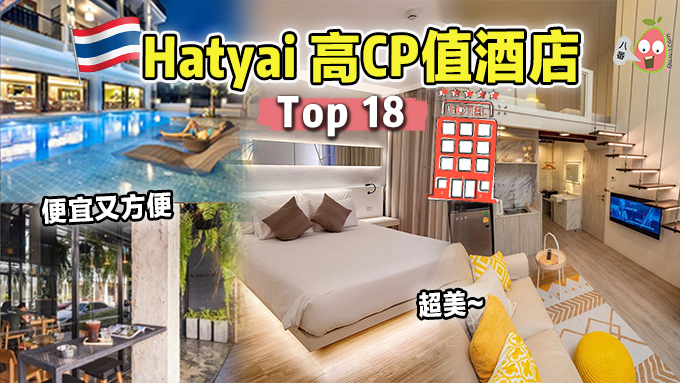 泰国Hatyai酒店推荐