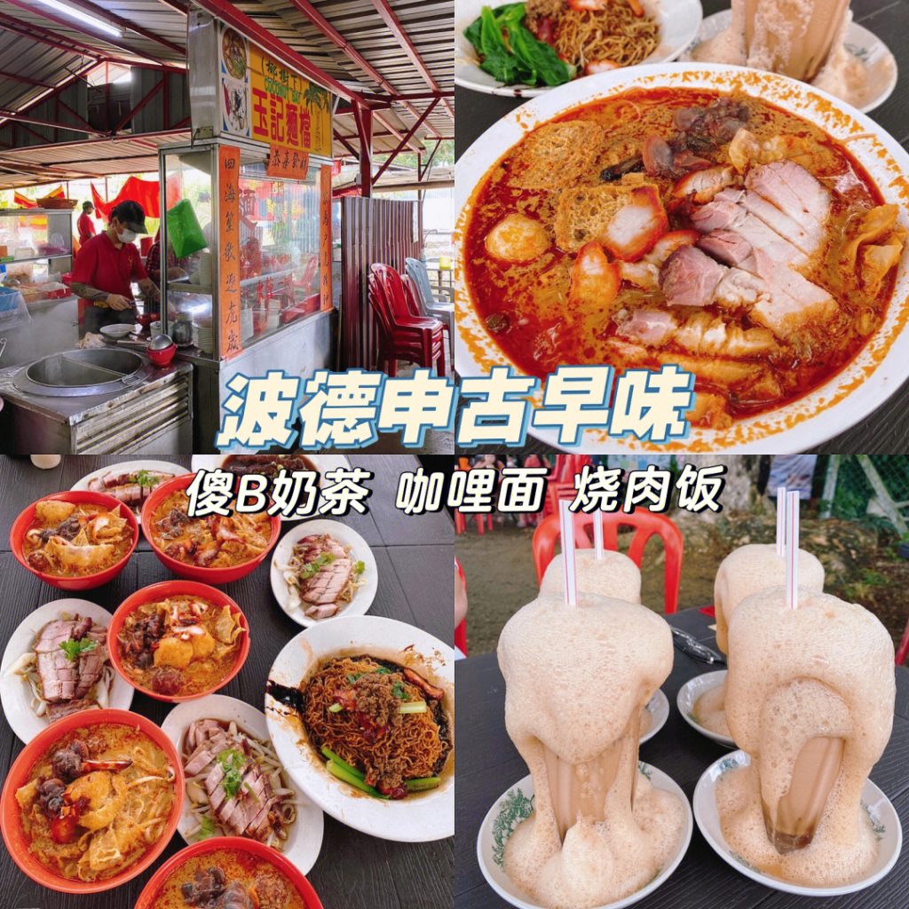 Port Dickson 必吃美食
