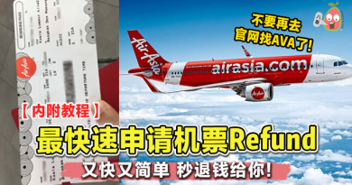 AirAsia机票Refund