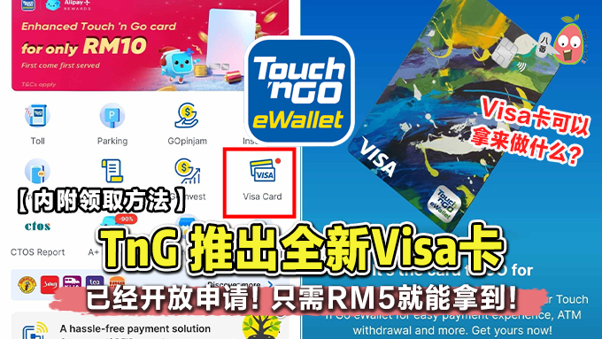 TNG eWallet 推出全新Visa