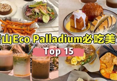 新山 Eco Palladium [ TOP 15 ] 必吃美食! 绝对不能错过的美食清单! 