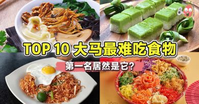 国际美食网评选TOP 10大马最难吃食物