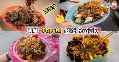 槟城Top12必吃Rojak