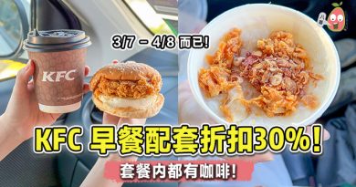 KFC早餐配套折扣30%