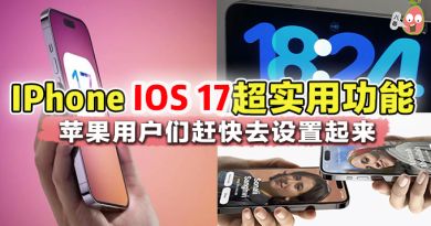 iOS 17更新来袭