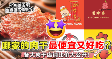 Top10 新年必吃肉干