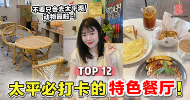 Top12 霹雳太平必打卡的特色餐厅