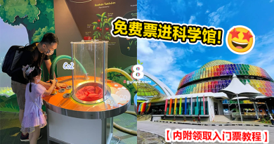 免费票进科学馆 Pusat Sains Negara