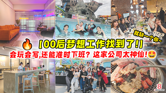 假如上班像度假